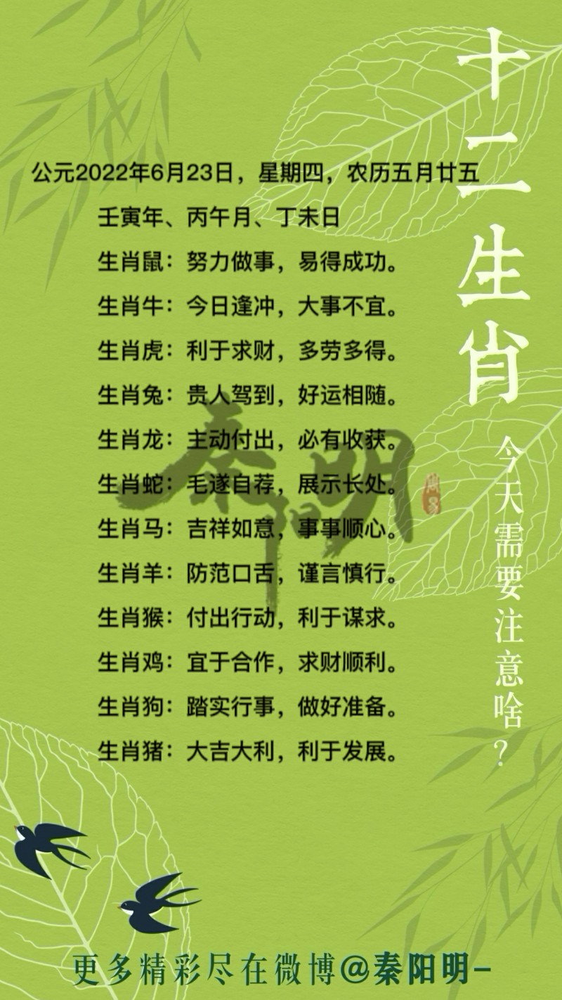 十二生肖每日运势