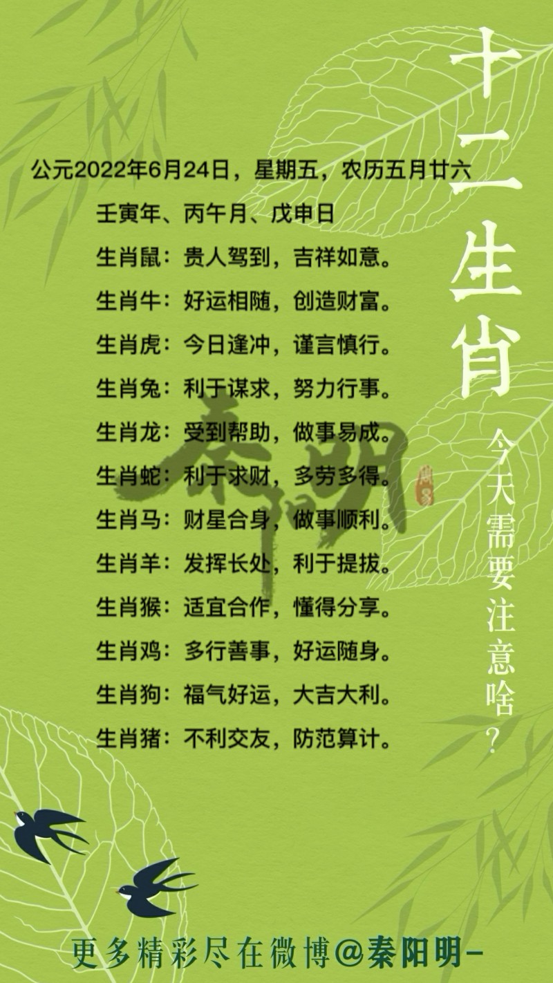 十二生肖每日运势