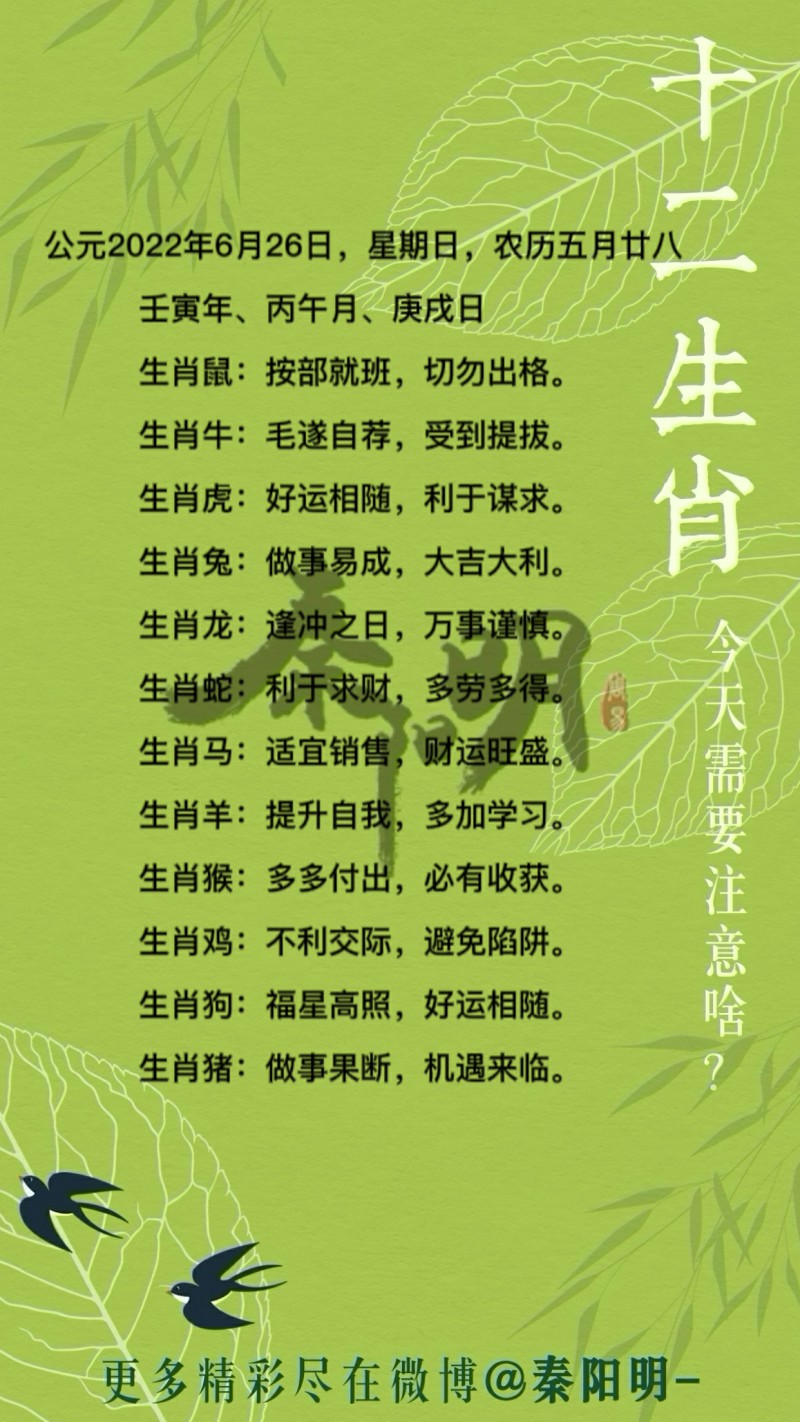 十二生肖每日运势 