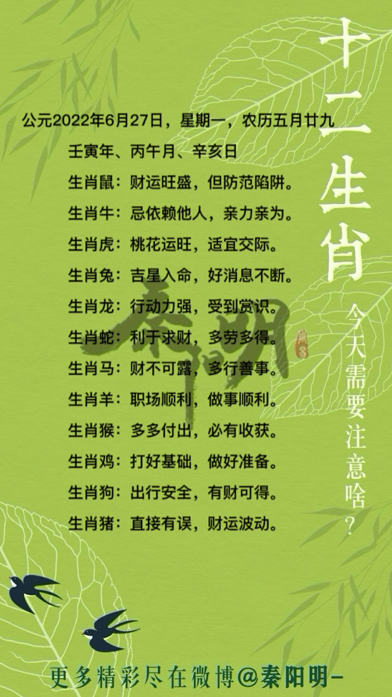 十二生肖每日运势