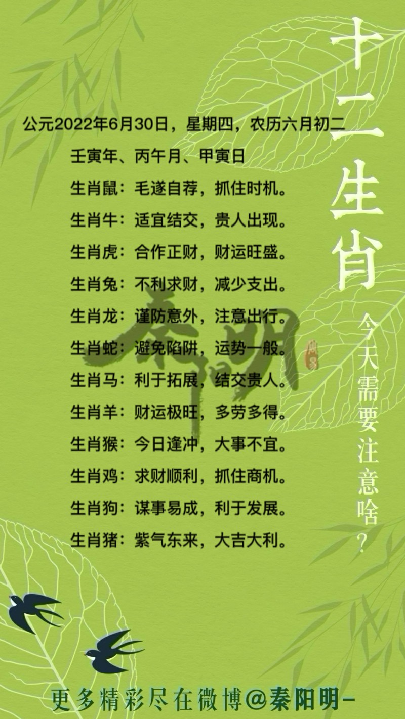 十二生肖每日运势