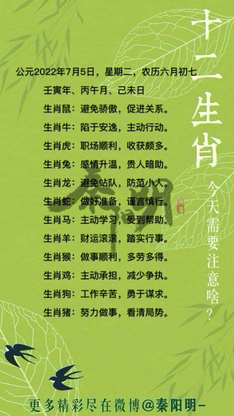 十二生肖每日运