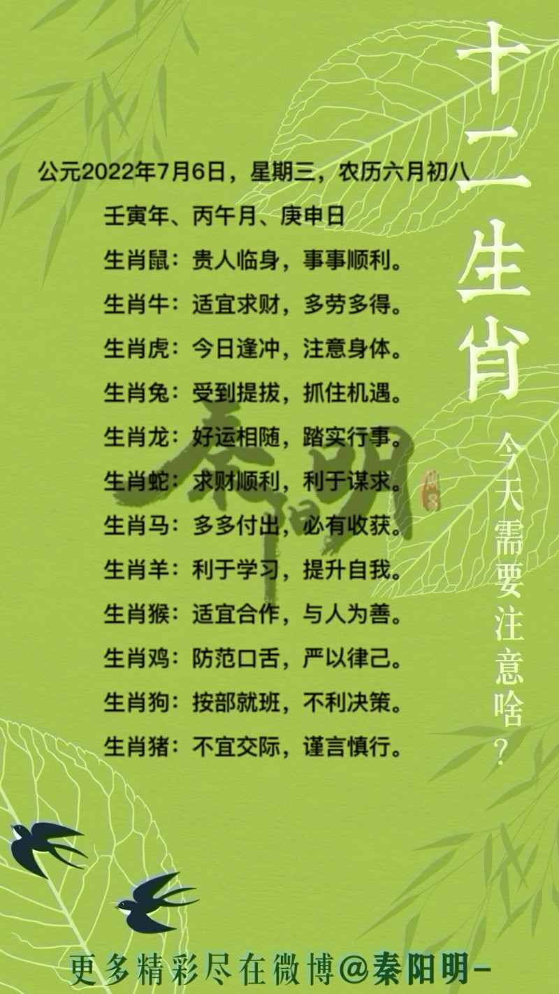 十二生肖每日运势