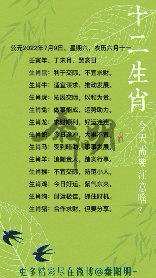 十二生肖每日运势