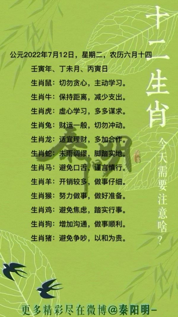 十二生肖每日运势