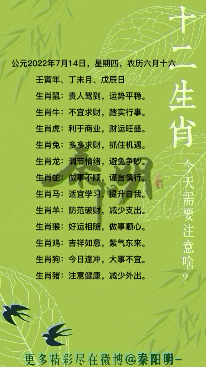 十二生肖每日运势