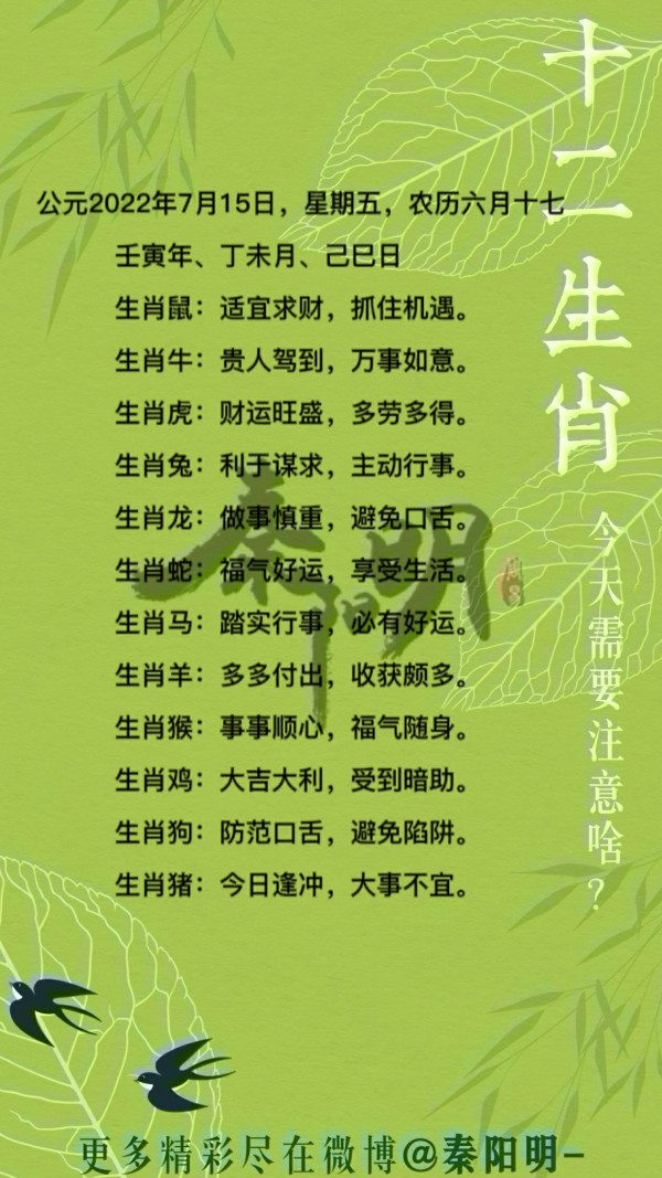 十二生肖每日运势