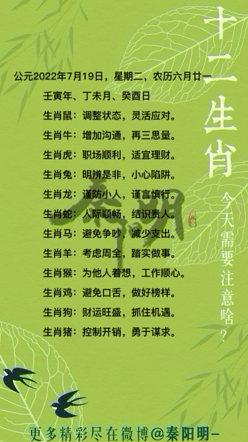 十二生肖每日运势