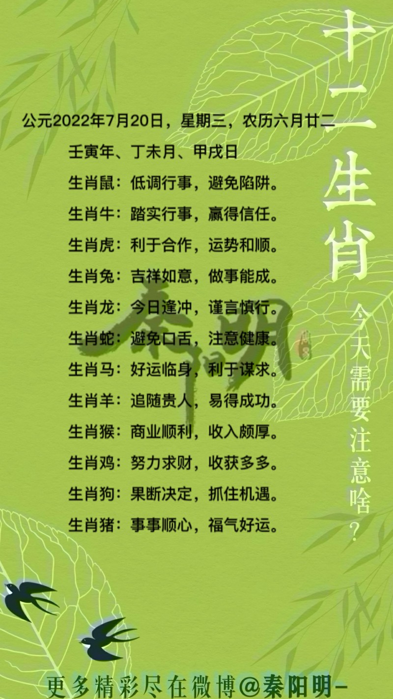 十二生肖每日运势 
