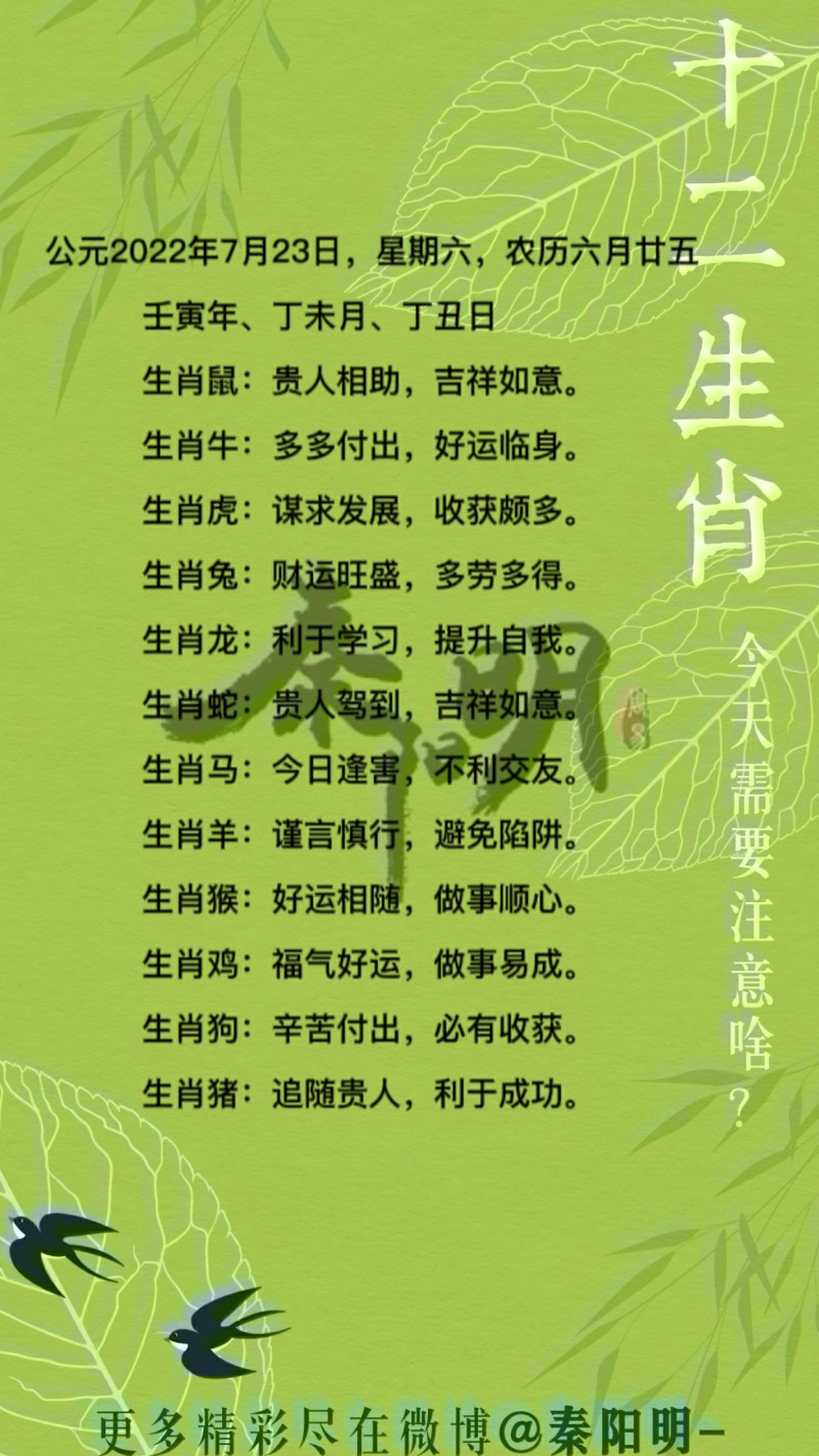 十二生肖每日运势