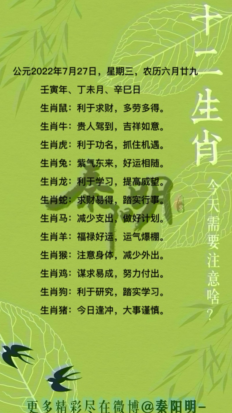 十二生肖每日运势
