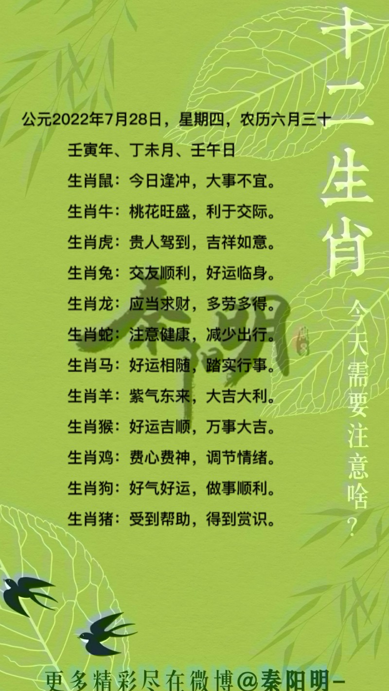 十二生肖每日运势