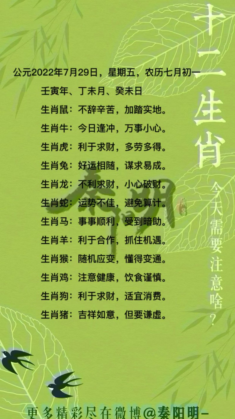 十二生肖每日运势