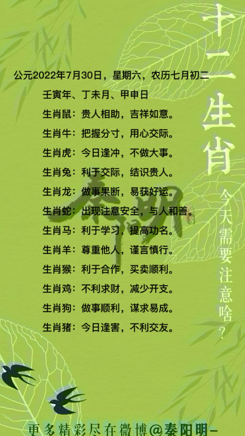 十二生肖每日运势