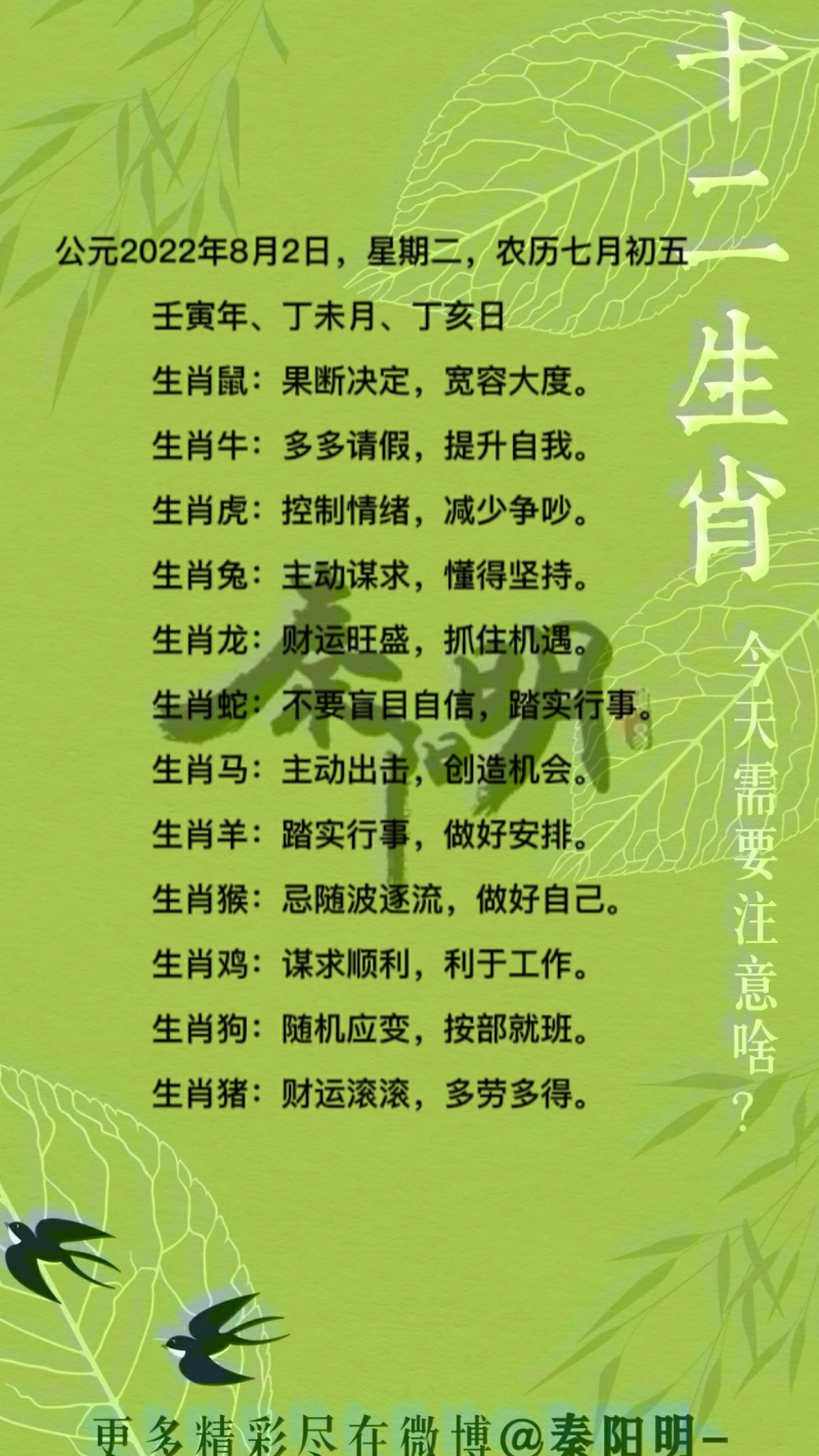 十二生肖每日运势