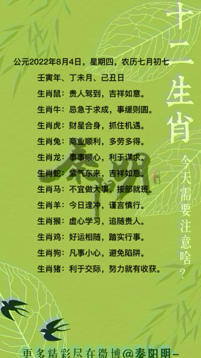 十二生肖每日运势 