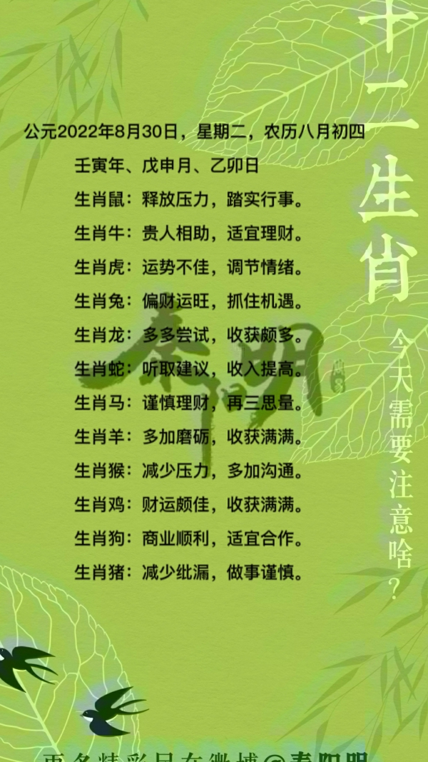 解析2022年8月30日十二生肖每日运势 解析2022年8月30日十二生肖每日运势