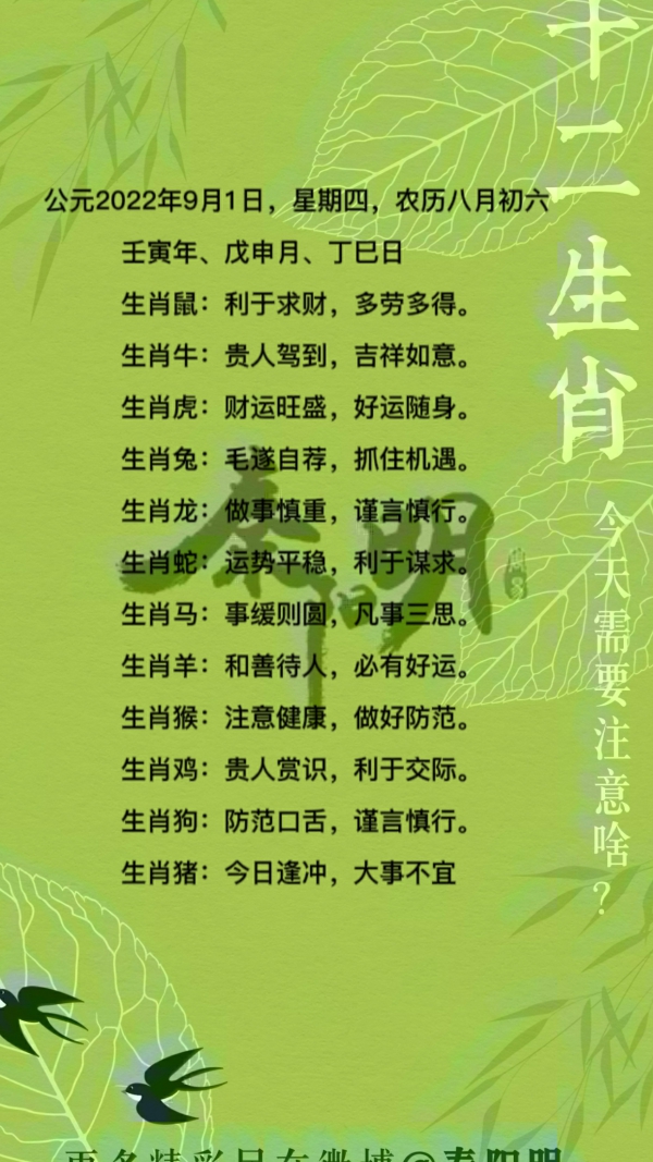 2022年9月1日十二生肖每日运势