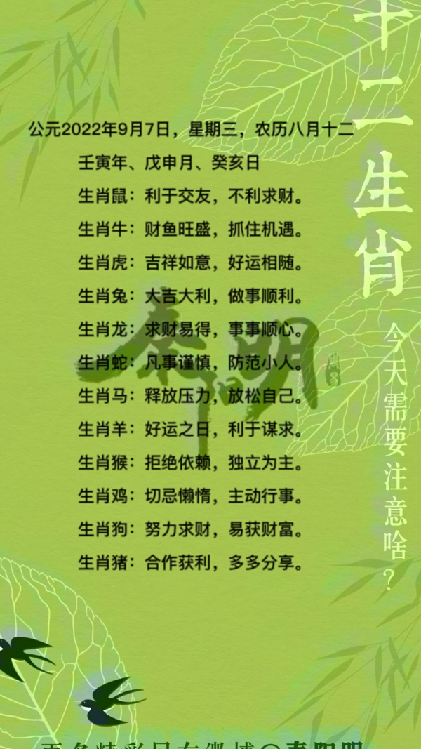2022年9月7日十二生肖每日运势 