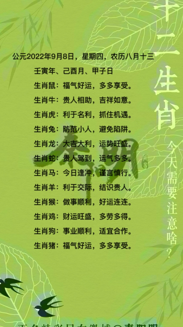 2022年9月8日十二生肖每日运势