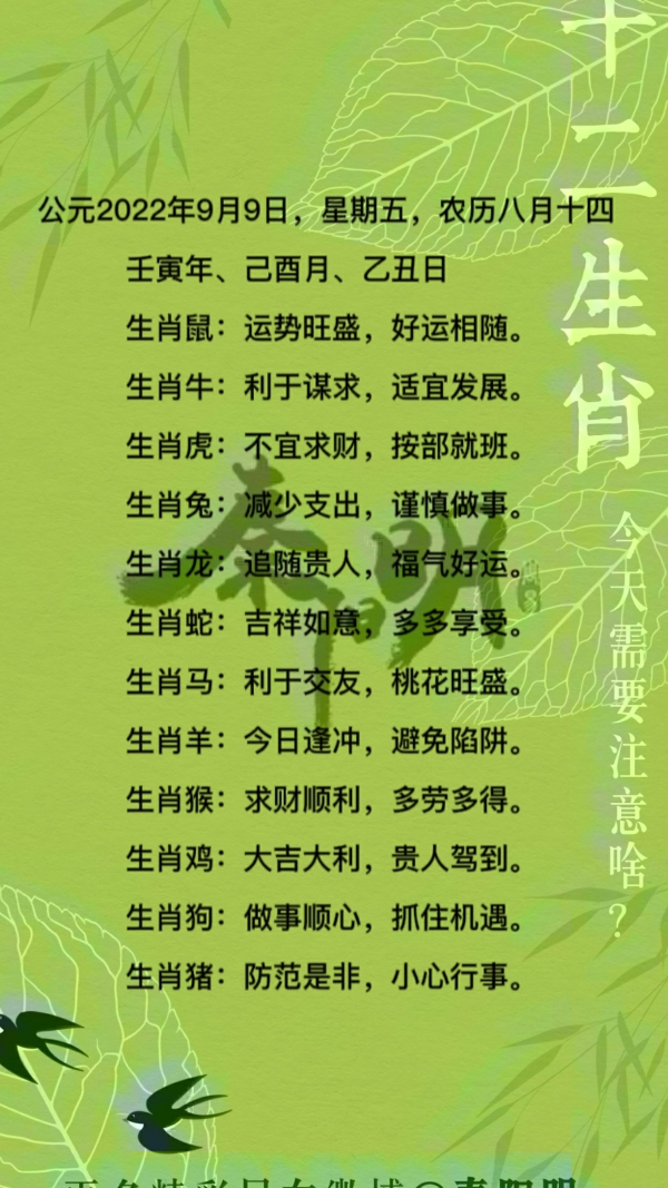 2022年9月9日十二生肖每日运势