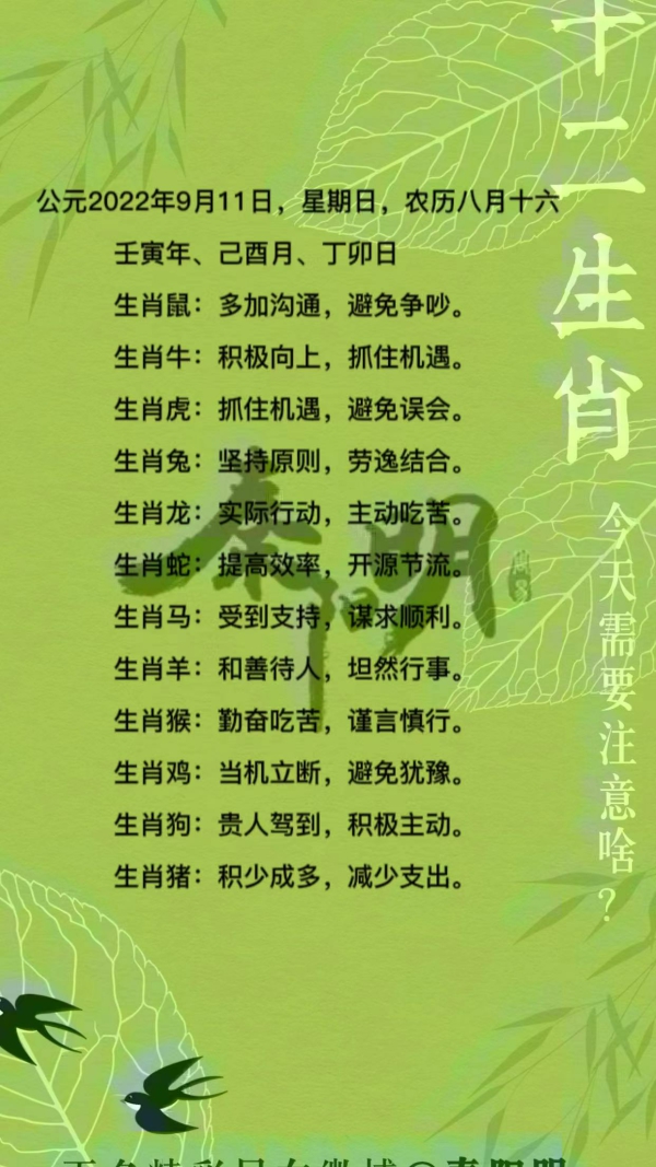 2022年9月11日十二生肖每日运势 