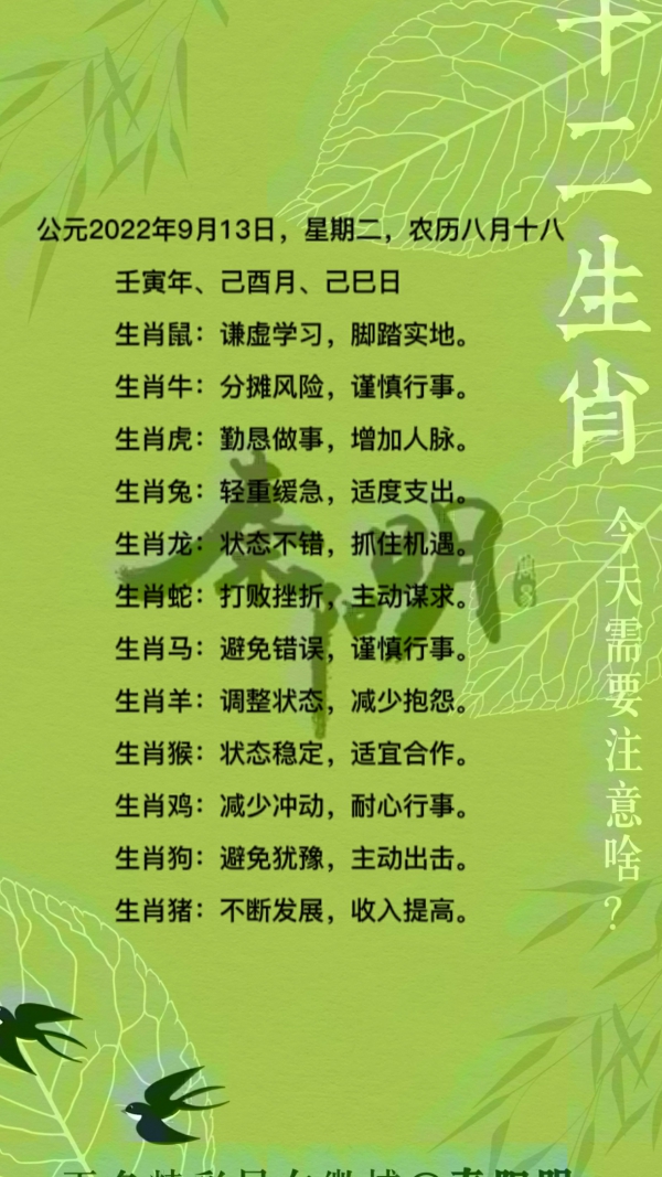 2022年9月13日十二生肖每日运势 