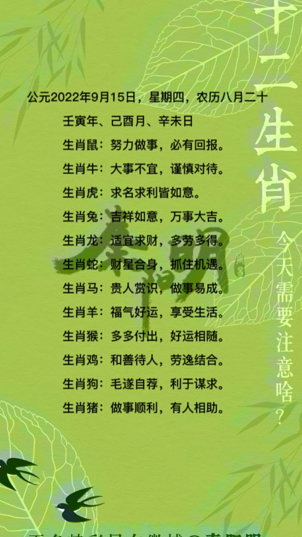 2022年9月14日十二生肖每日运势