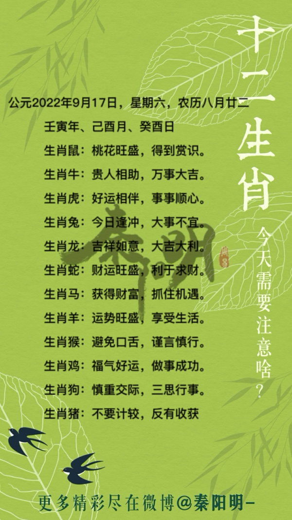 2022年9月17日十二生肖每日运势