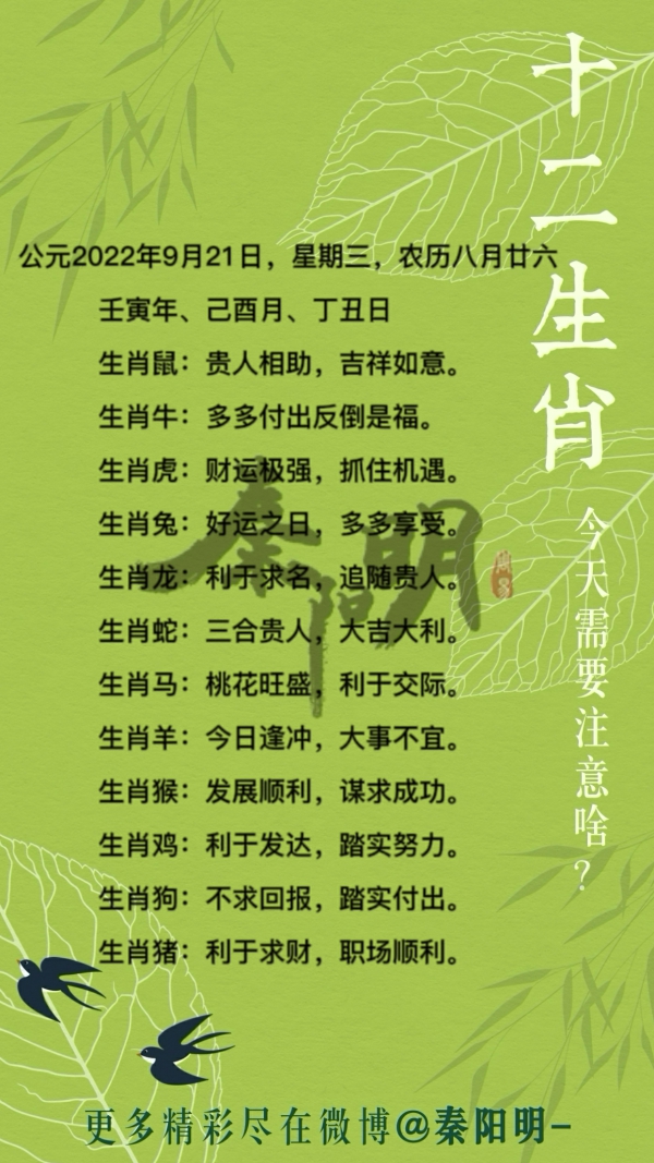 2022年9月21日十二生肖每日运势