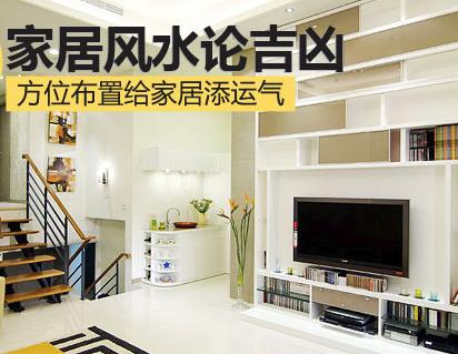 家居风水如何摆放旺事业 家居风水如何摆放旺事业