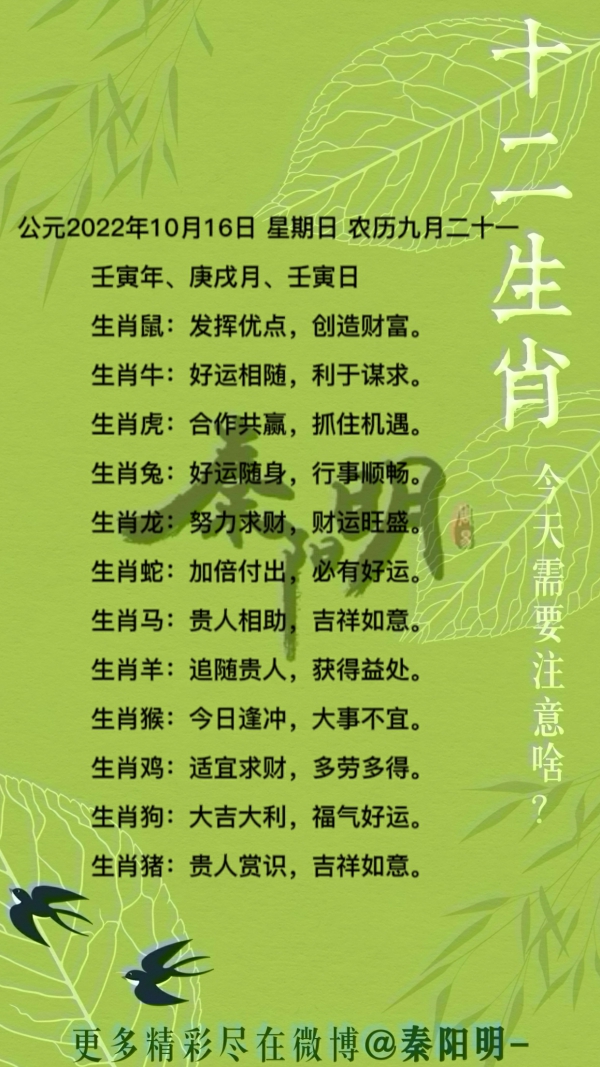 2022年10月16日十二生肖每日运势