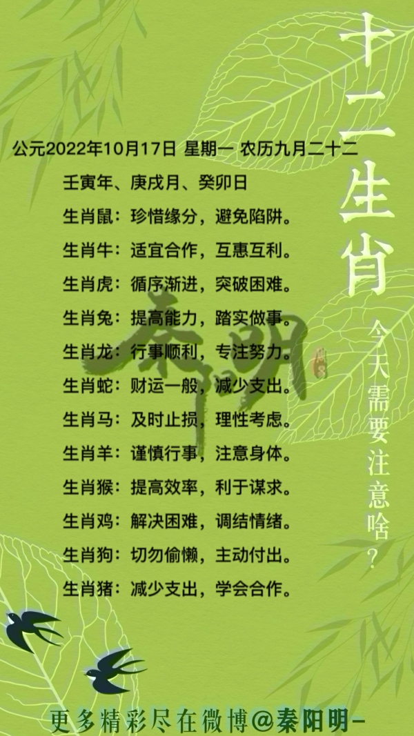 2022年10月17日十二生肖每日运势