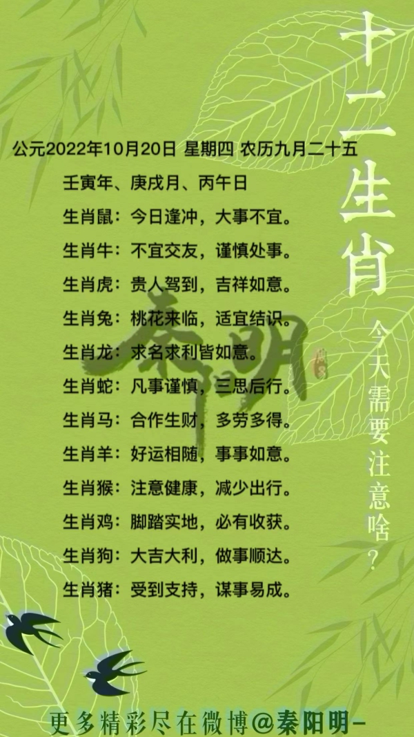 2022年10月20日十二生肖每日运势 2022年10月20日十二生肖每日运势