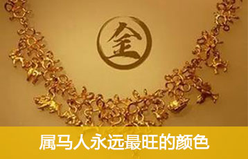 金箔金命是什么意思