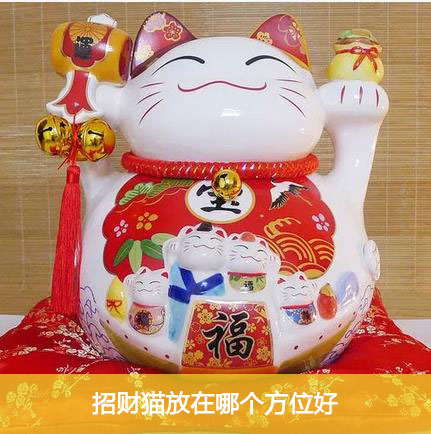 招财猫应该怎么摆放