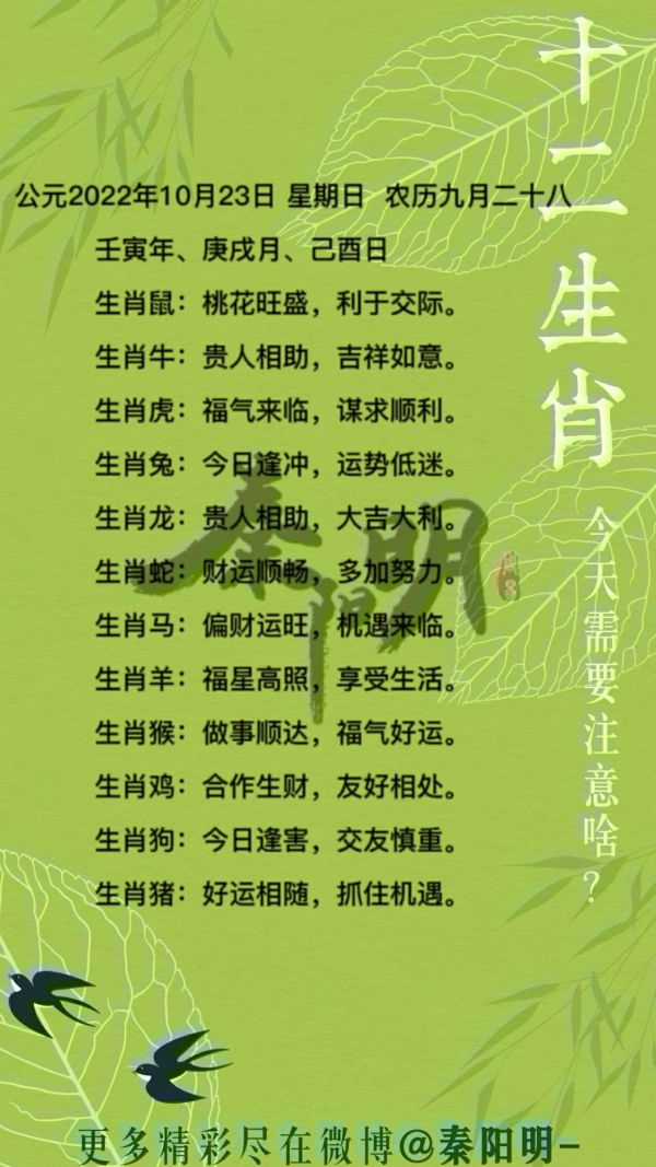 2022年10月23日十二生肖每日运势