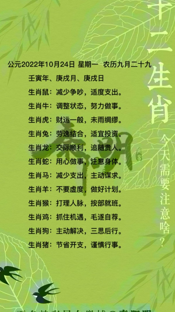 2022年10月24日十二生肖每日运势