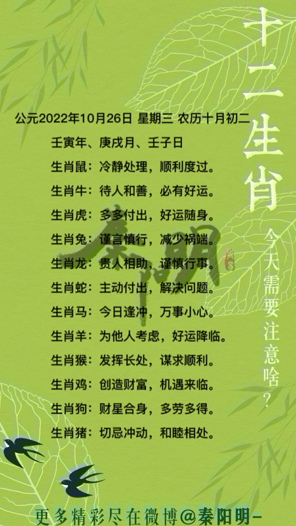 2022年10月26日十二生肖每日运势
