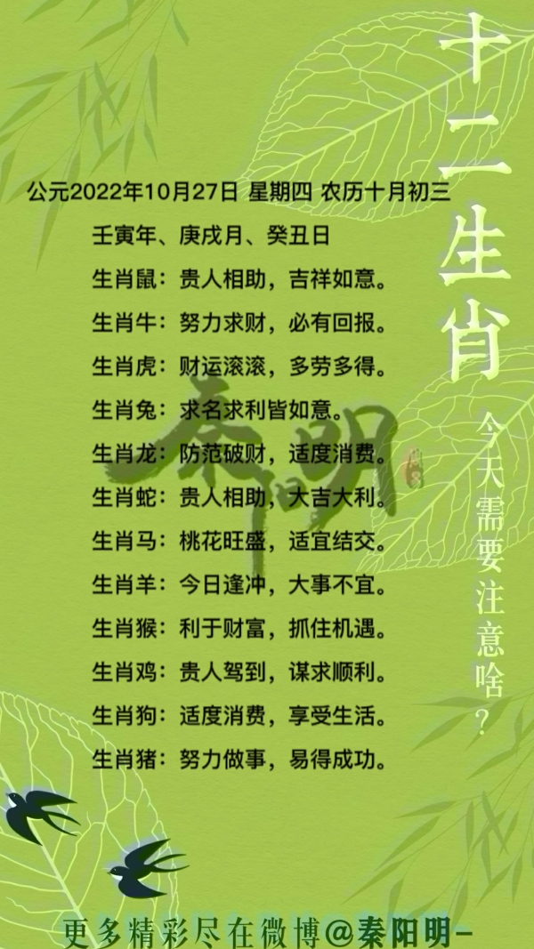 2022年10月27日十二生肖每日运势