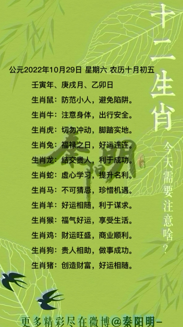 2022年10月29日十二生肖每日运势