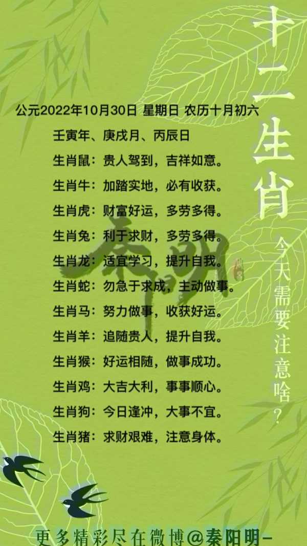 2022年10月30日十二生肖每日运势