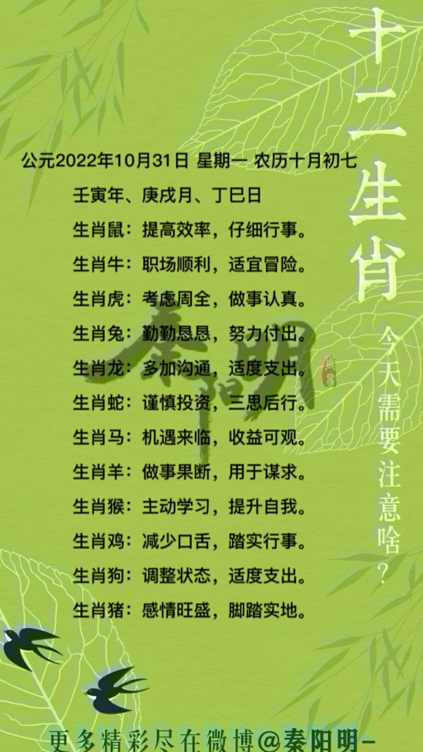 2022年10月31日十二生肖每日运势