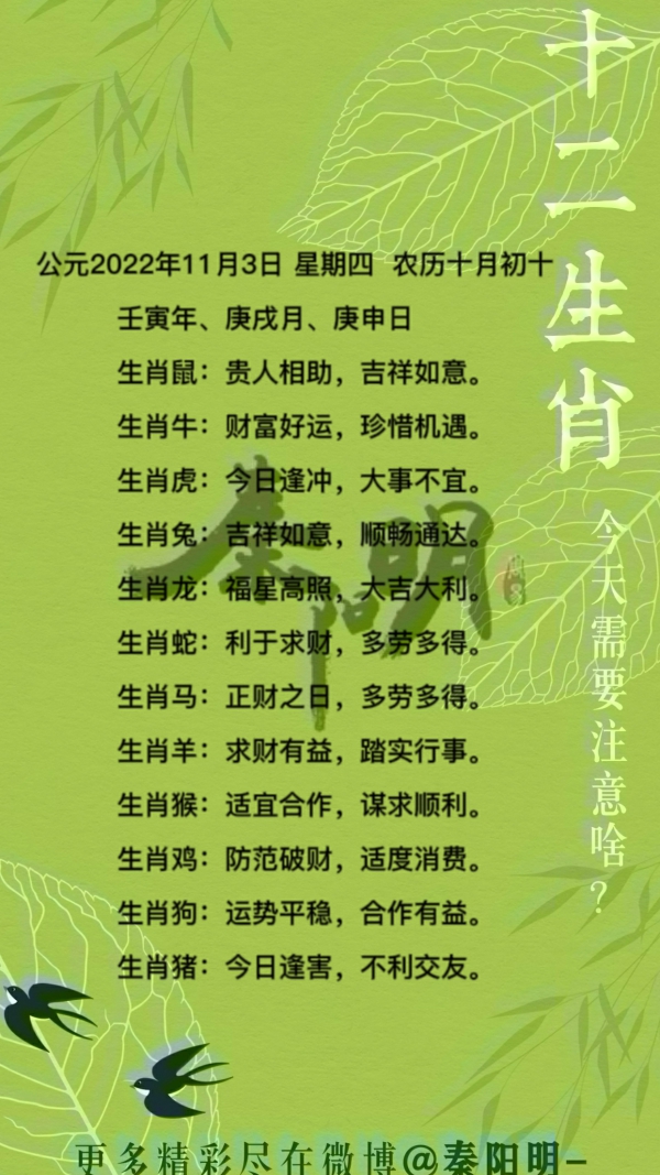 2022年11月03日十二生肖每日运势