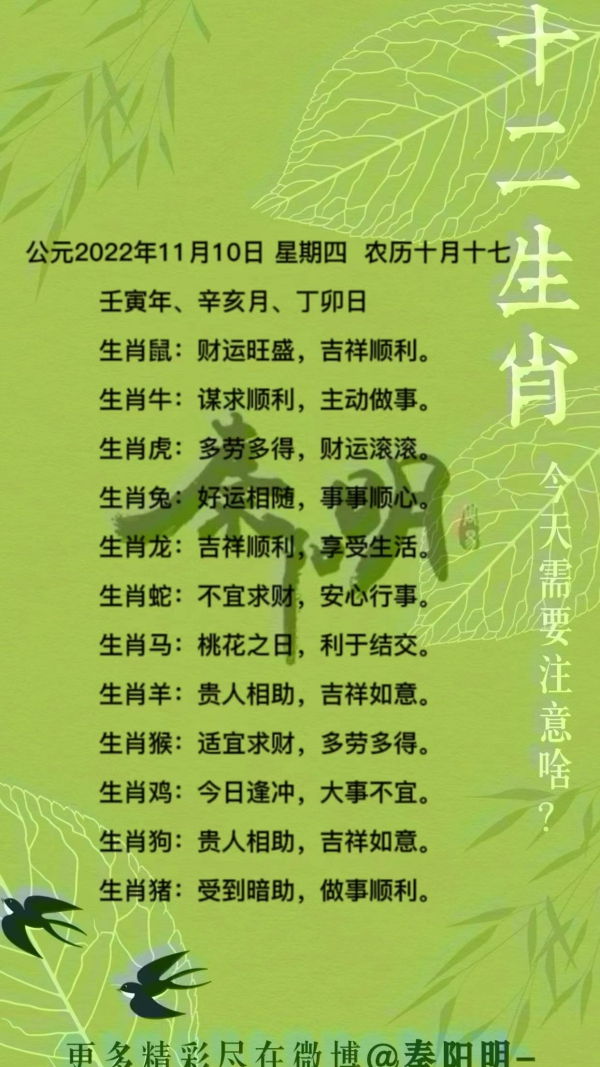 2022年11月10日十二生肖每日运势