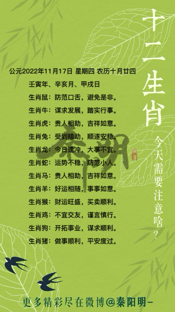 秦阳明十二生肖每日运势（22年11月17日）