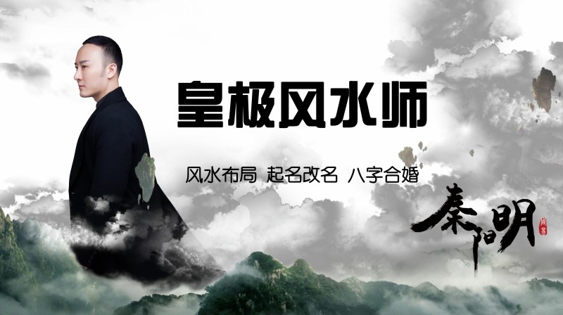 中国风水大师秦阳明说会客室风水也很重要