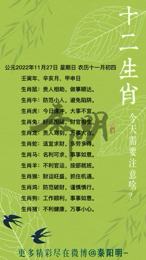 秦阳明生肖每日运势（22年11月27 ）