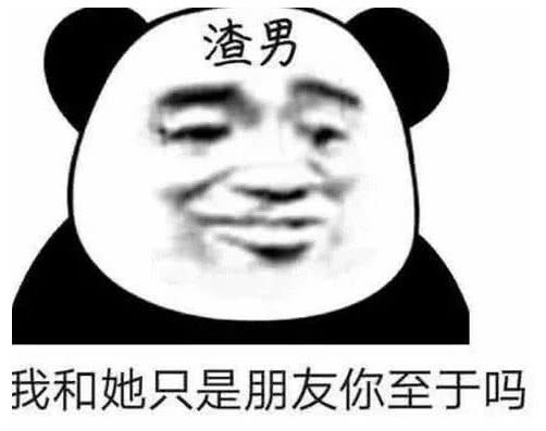 什么样的男人是渣男? 什么样的男人是渣男?