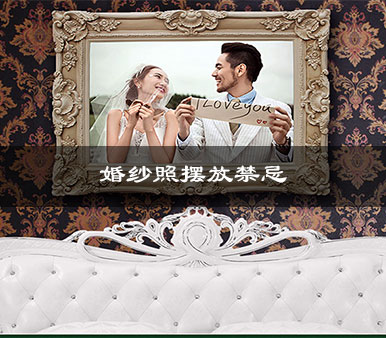 风水大师讲解婚纱照摆放禁忌 风水大师讲解婚纱照摆放禁忌
